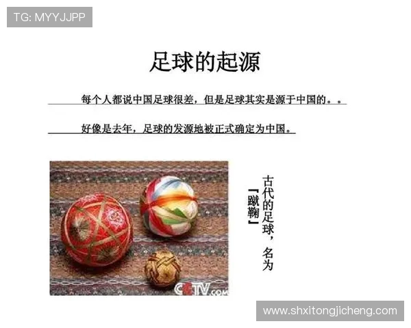 探索足球世界的魅力：从起源到现代演变与全球文化影响